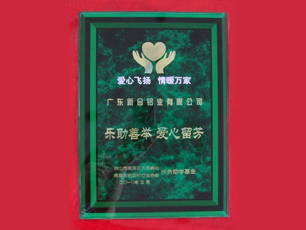 愛心助學
